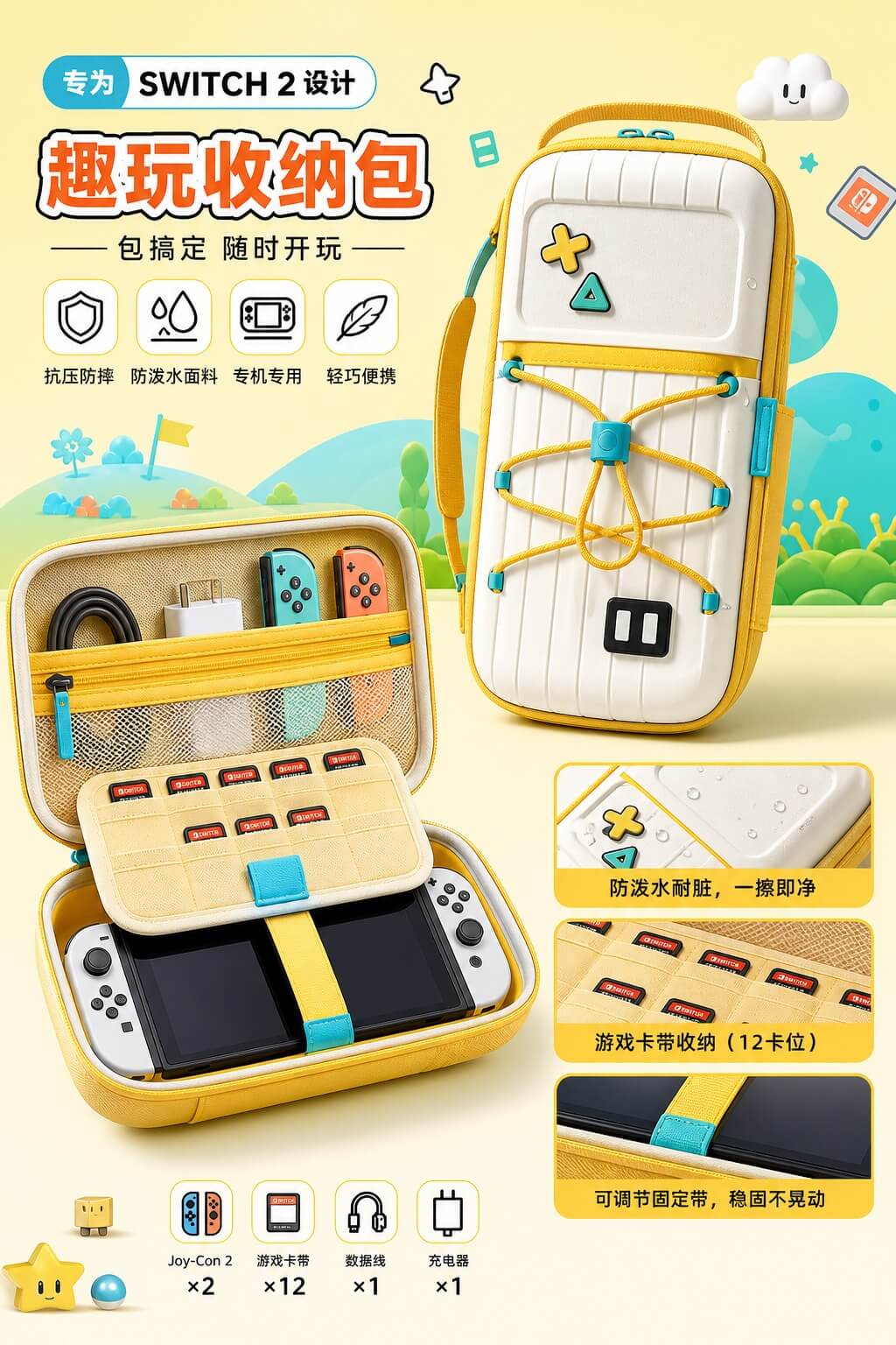 Switch 2 收纳包 2