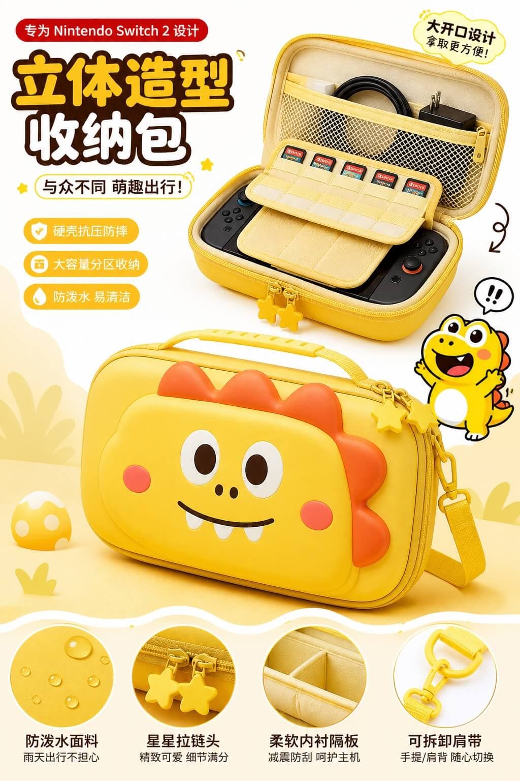 Switch 2 收纳包 3