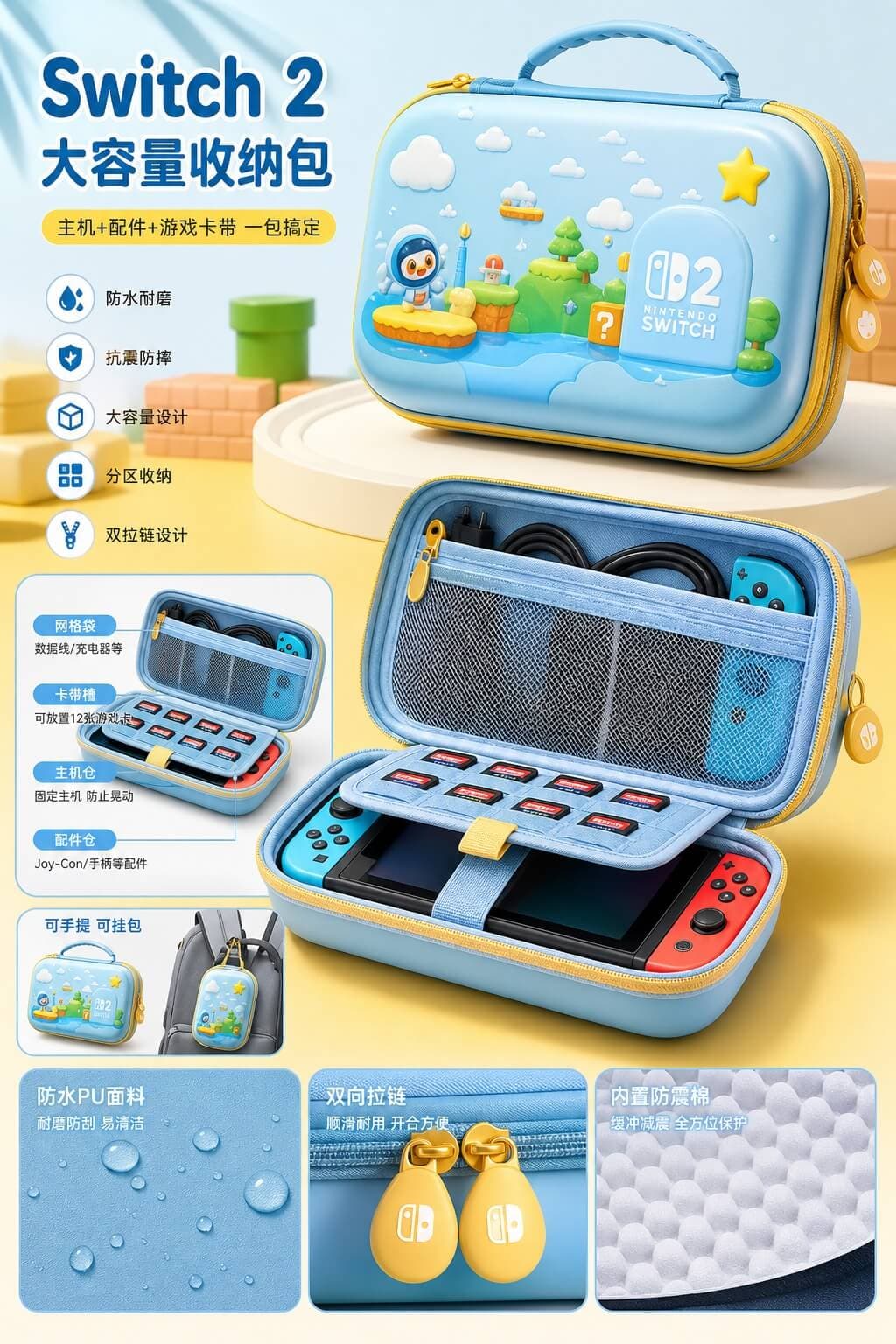Switch 2 收纳包 4