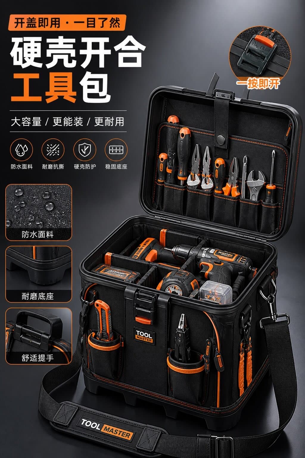 工具包 4